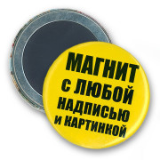 Магнит круглый 75мм